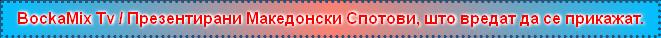 BockaMix Tv / Презентирани Македонски Спотови, што вредат да се прикажат.