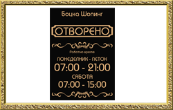 Гравирање Работно Време